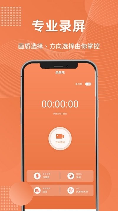 一键录屏工具app