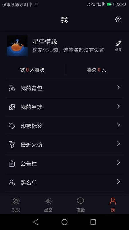 星空夜话软件