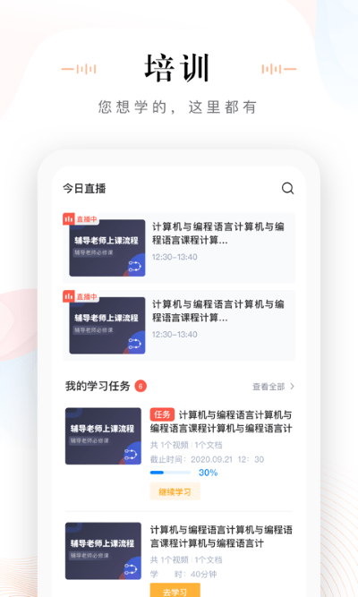 未来魔法校老师端手机app下载