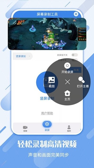屏幕录制工具手机app