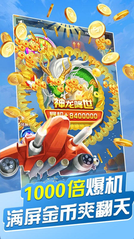 破晓天天飞机大战游戏