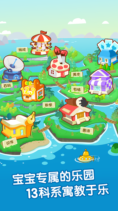 爱宝贝早教全计划app最新版