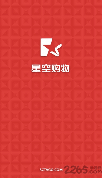 四川星空购物app