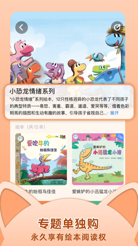 知知故事软件
