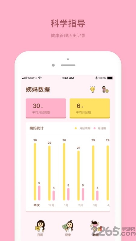honey经期助手app