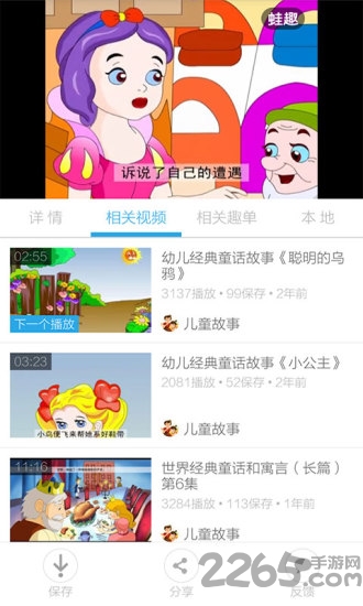 宝宝故事视频手机版