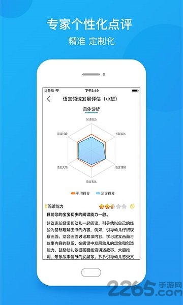 学前教育监测app