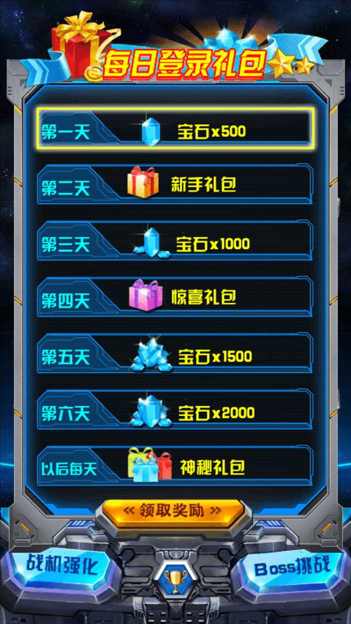 2024飞机大战之全民雷电最新版