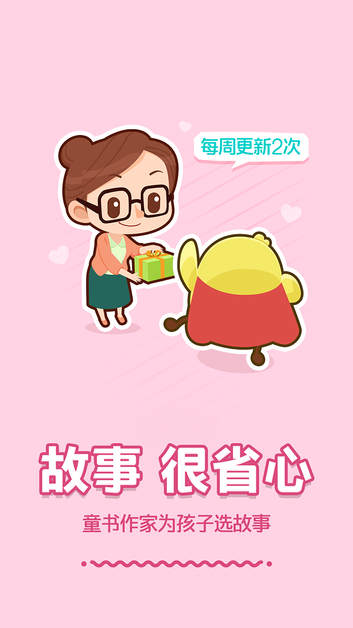 叫叫讲故事app