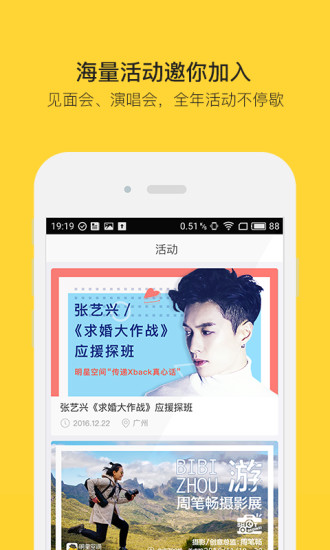 明星空间app