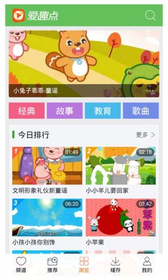 爱趣点儿歌软件