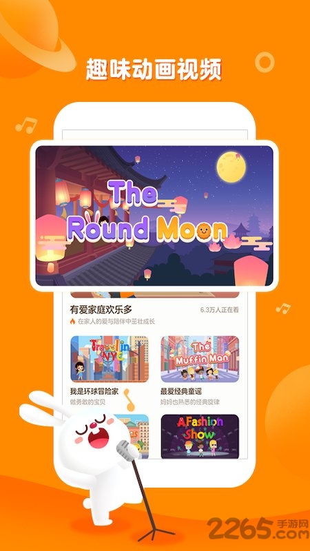 兔小队儿歌app