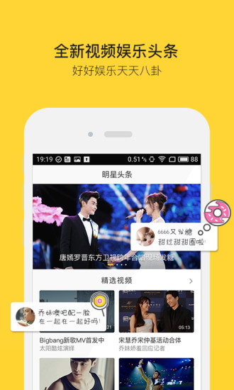 明星空间app