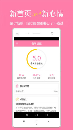 女性生理周期日历最新版