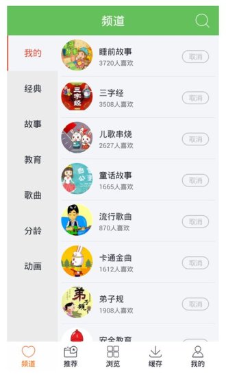 爱趣点儿歌软件
