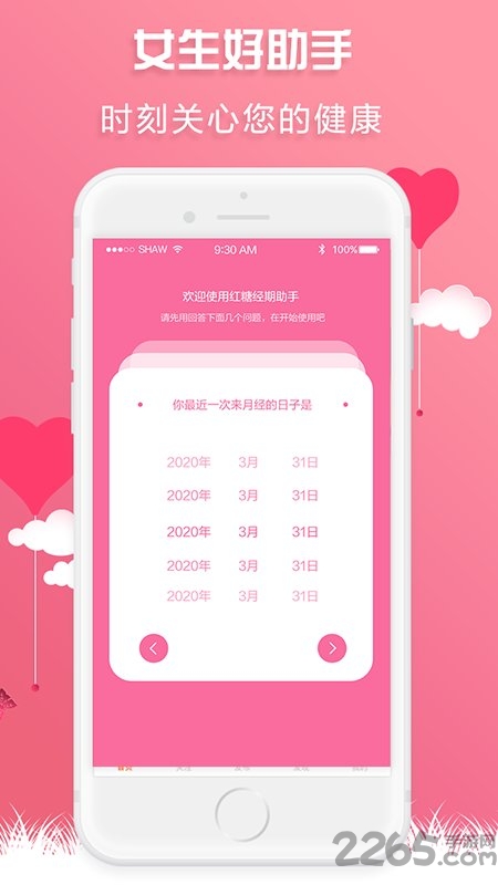 红糖经期助手软件