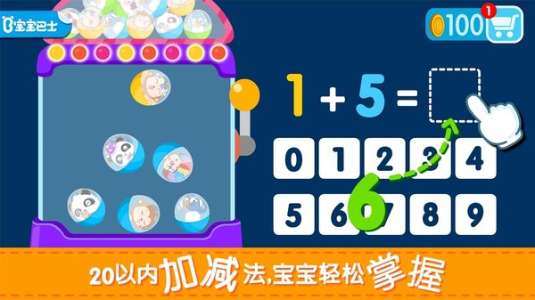 宝宝巴士快乐学加减法(宝宝玩加减法)