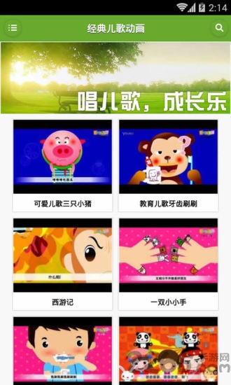经典儿歌动画版手机版