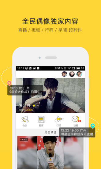 明星空间app