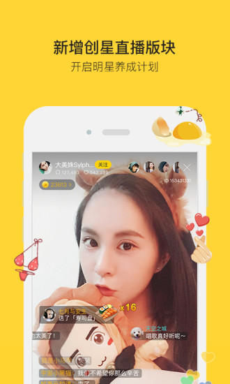 明星空间app