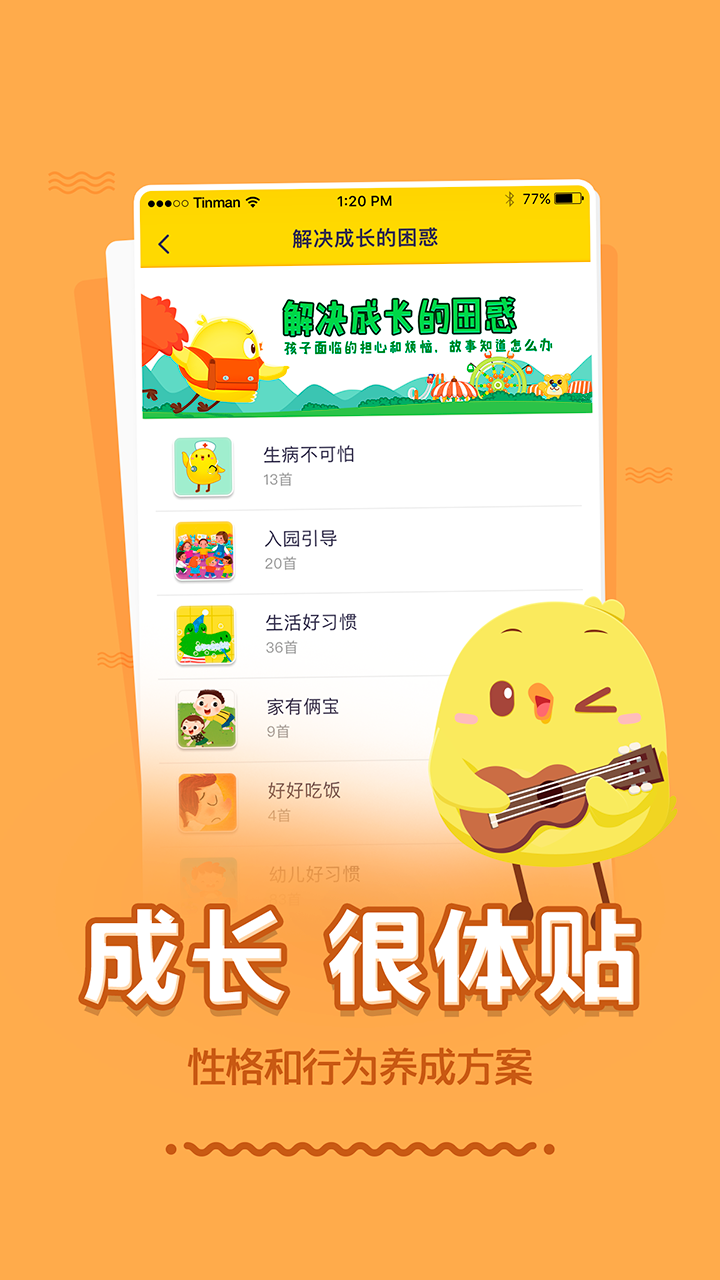 叫叫讲故事app下载