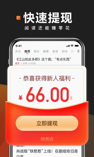 快看点app官方版 快看点赚钱下载app