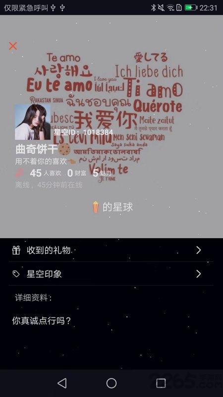 星空夜话app