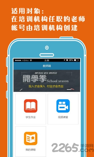 上课呗教师端
