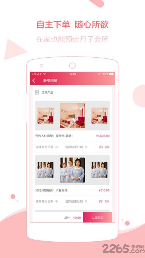悦母婴软件