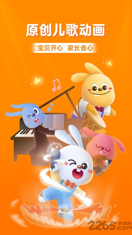 兔小队儿歌app
