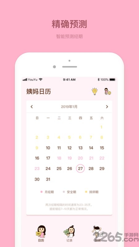 honey经期助手app
