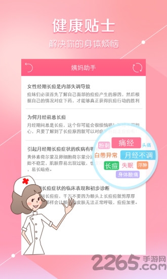 姨妈助手手机版