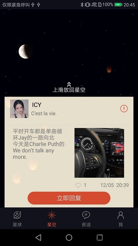 星空夜话app