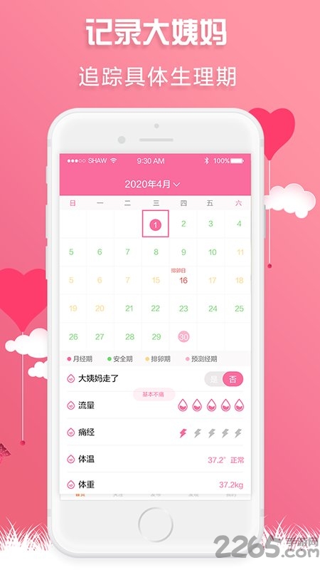 红糖经期助手app