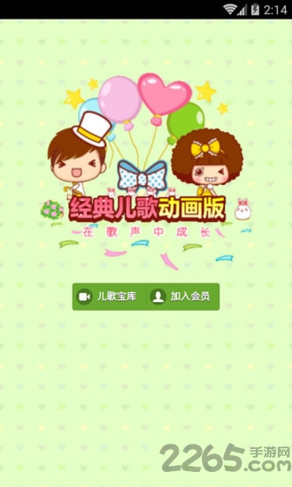经典儿歌动画版手机版