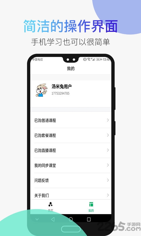 汤米兔app