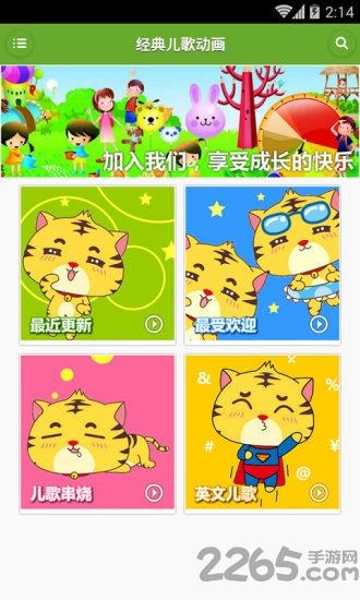 经典儿歌动画版手机版