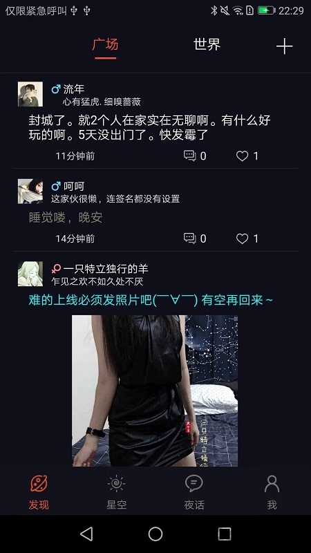 星空夜话app