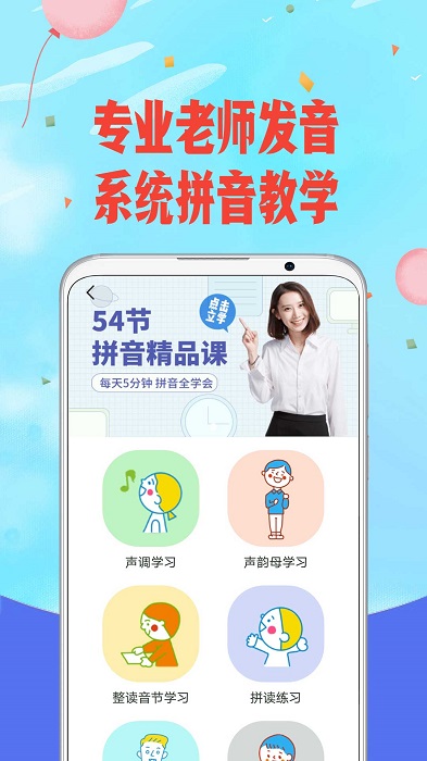 爱拼音最新版