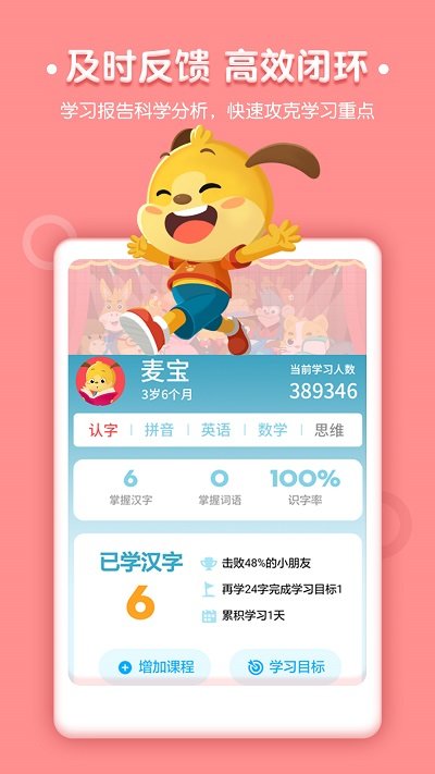 麦田认字宝宝识字拼音版下载