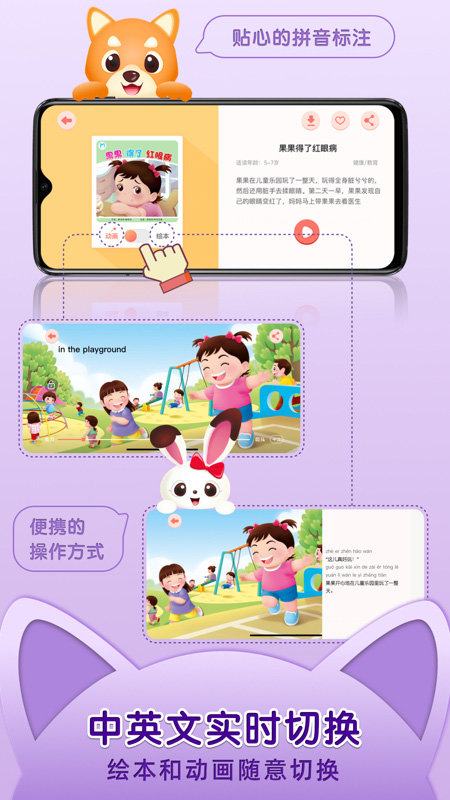 知知故事软件