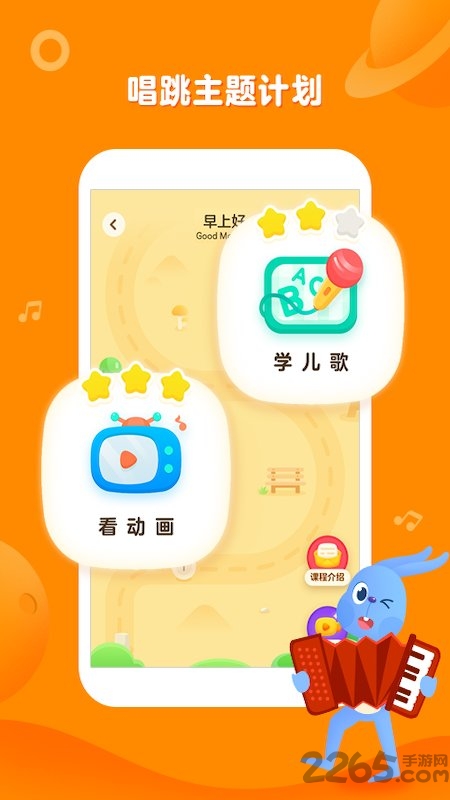 兔小队儿歌手机版