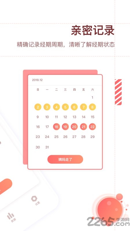 大姨妈预测app下载