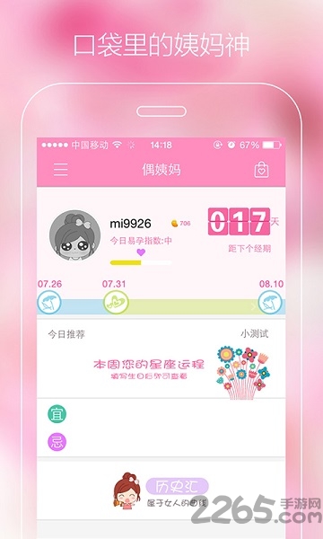 优谈大姨妈最新版