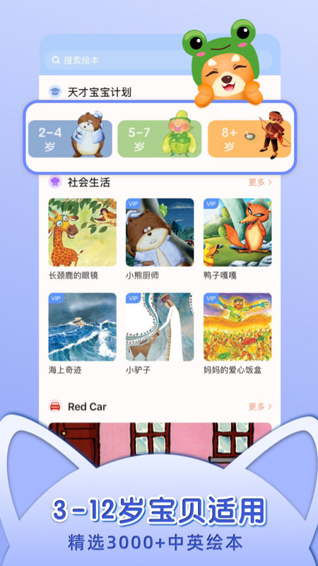 知知故事软件