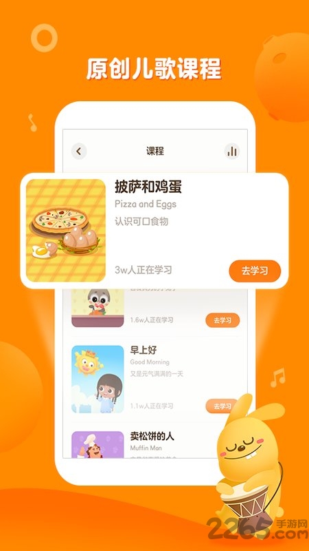 兔小队儿歌app