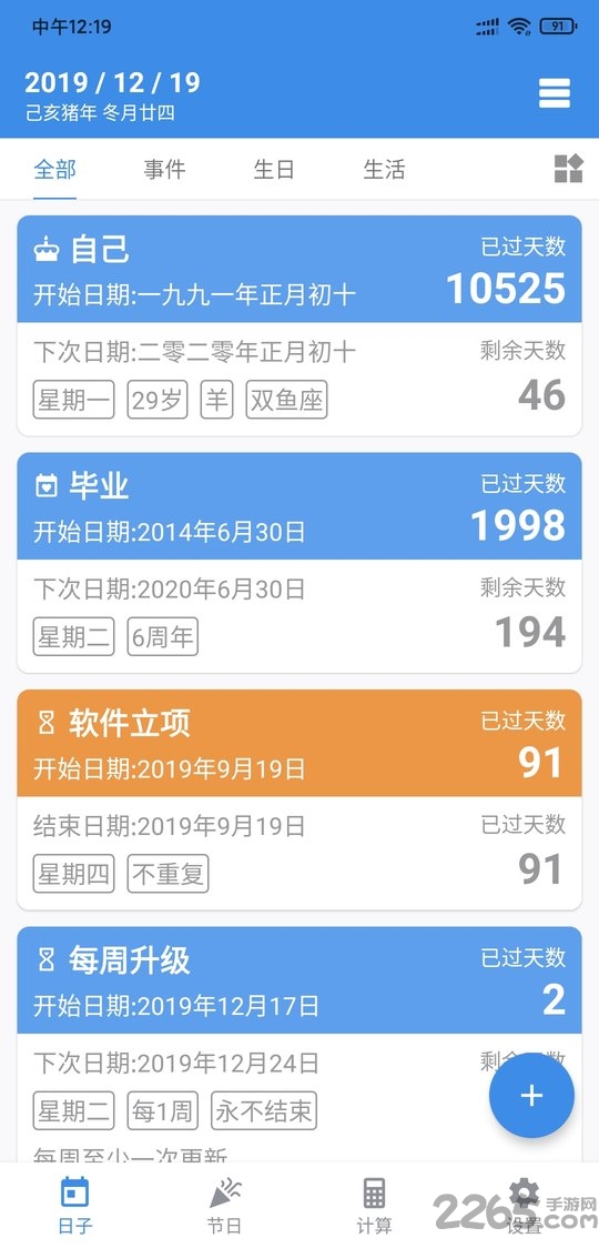 重要日子app