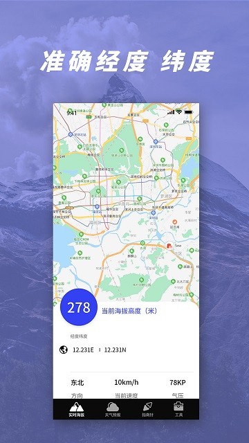 gps气压海拔测量app gps气压海拔测量手机版下载