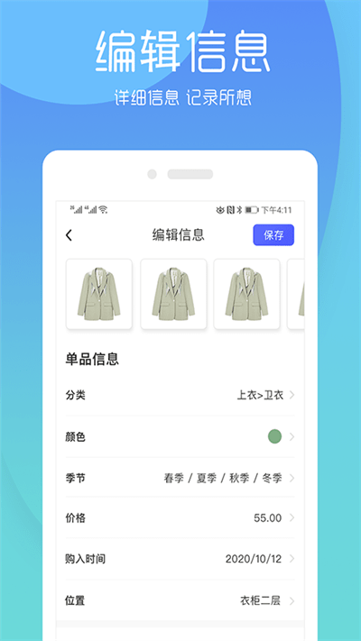 极简衣橱最新版