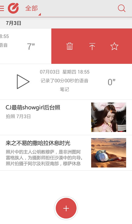 乐云记事手机版